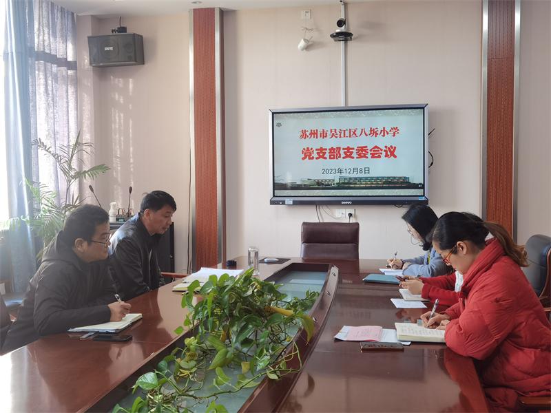 支委会12月800.jpg 支委会12月800.jpg