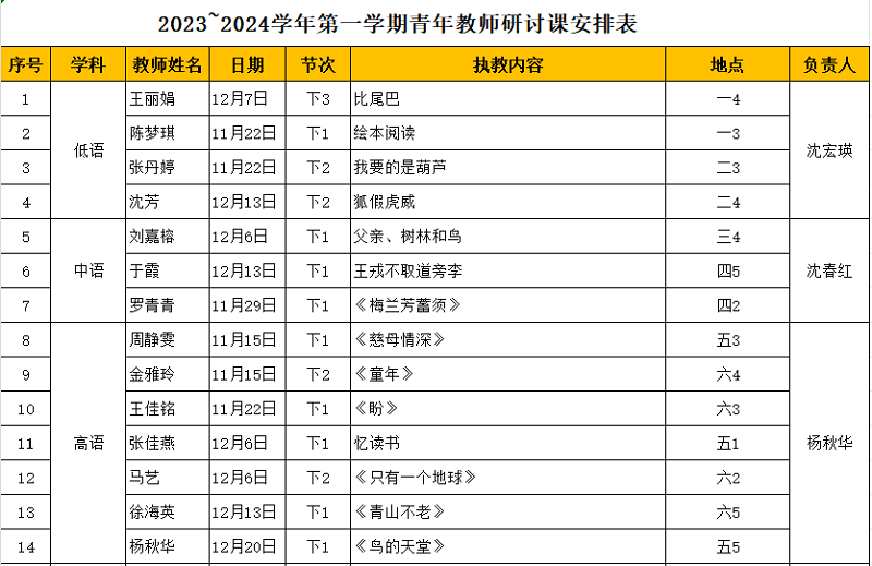 开课安排1.png 开课安排1.png