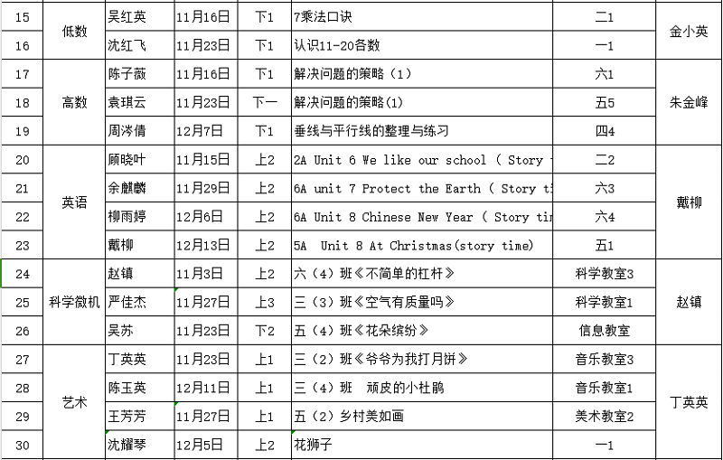 开课安排2.png 开课安排2.png