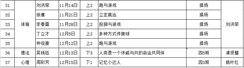 开课安排3.png 开课安排3.png