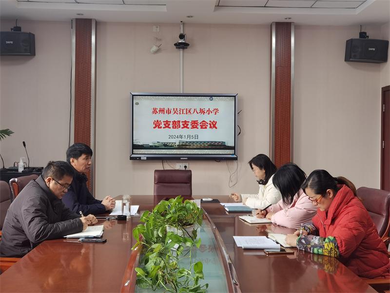 支委会800.jpg 支委会800.jpg