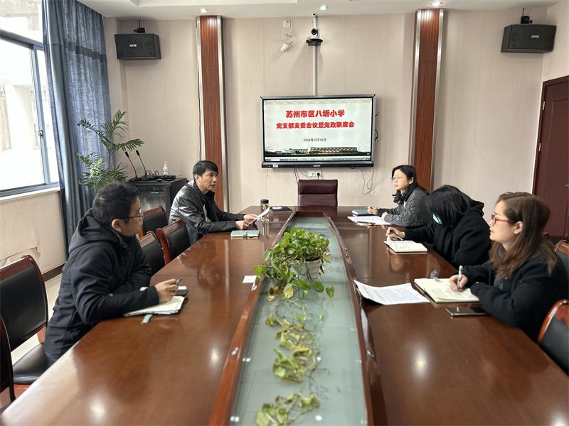 2月支委会800.jpg 2月支委会800.jpg