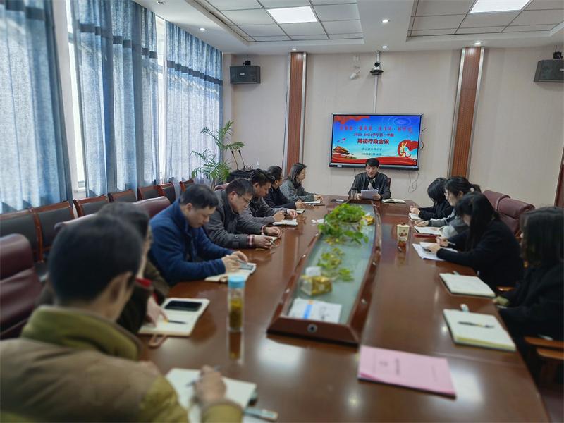 期初行政会议 (2).jpg 期初行政会议 (2).jpg