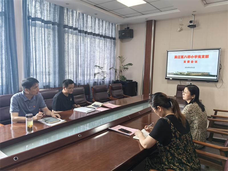 支委会800.jpg 支委会800.jpg