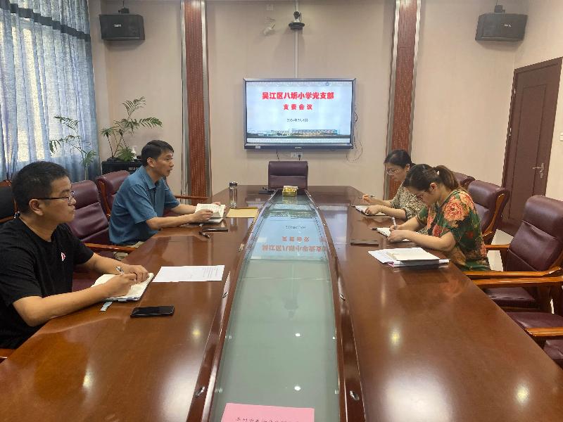 9月支委会800.jpg 9月支委会800.jpg