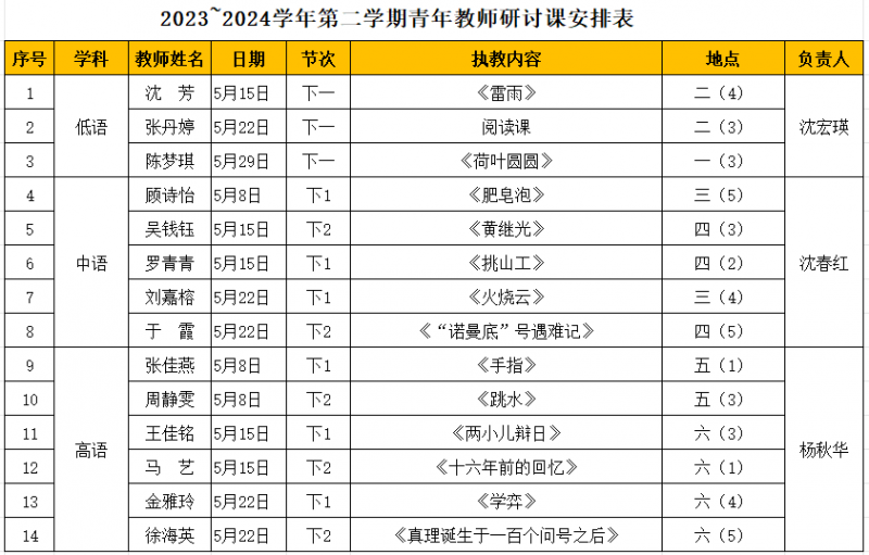 开课安排-1.png 开课安排-1.png