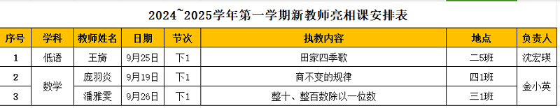 公开课安排.png 公开课安排.png