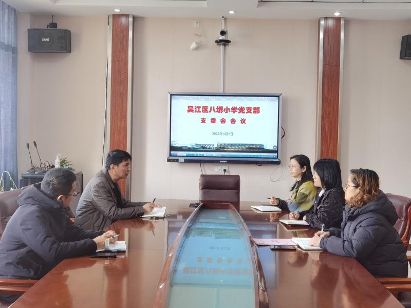 支委会3月800.jpg
