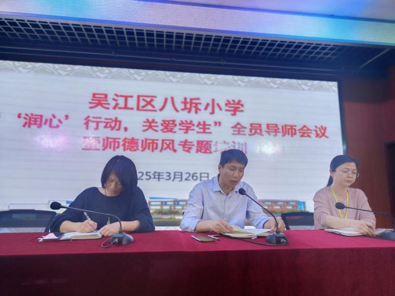 7 全员导师会议暨师德师风专题培训 (23).jpg 7 全员导师会议暨师德师风专题培训 (23).jpg