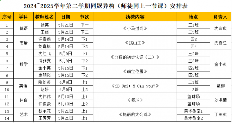 开课表.png