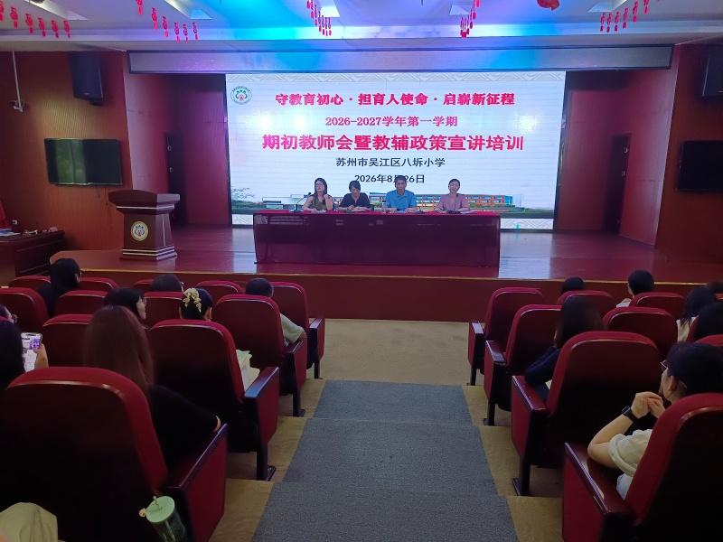 16期初教师会 (47).jpg